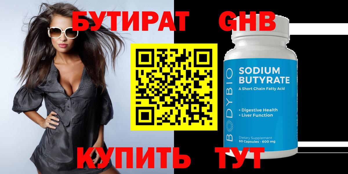 Бутират буратино Малоярославец