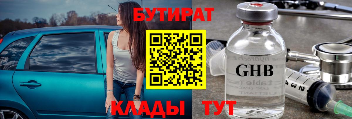 Малоярославец  Бутират оксибутират  Вход с VPN 