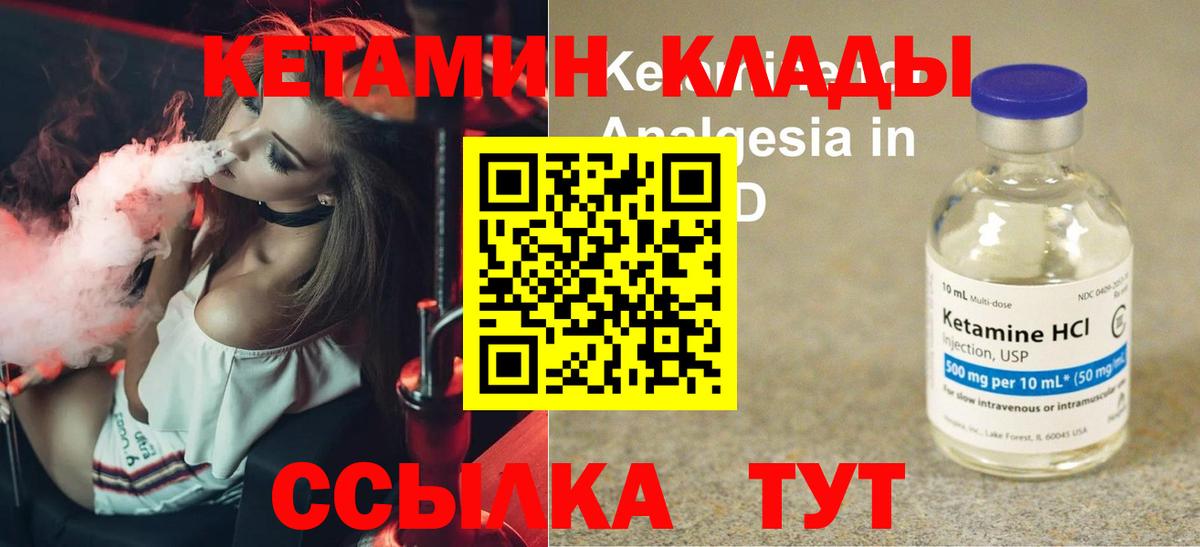 Малоярославец  Кетамин VHQ  Вход с VPN 