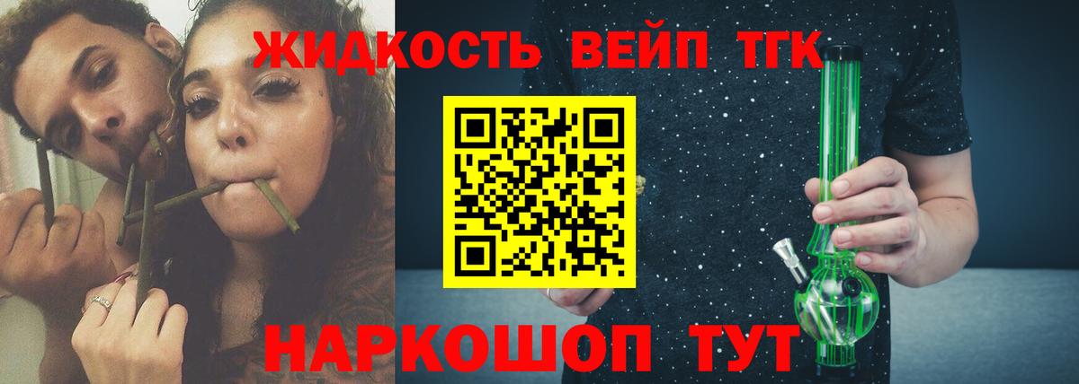 Дистиллят ТГК вейп с тгк Малоярославец
